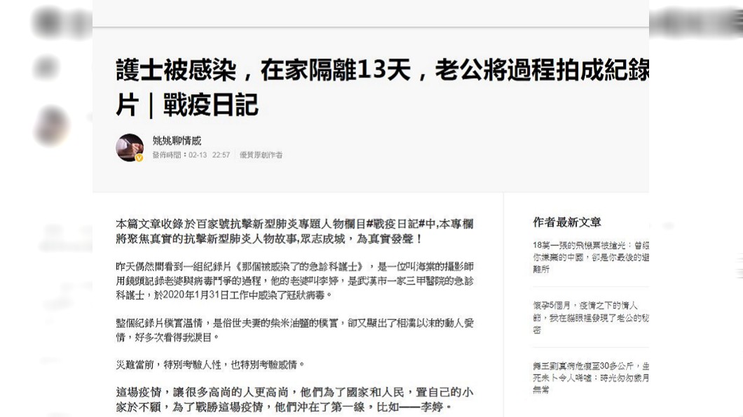 妻子是護理師被感染新冠肺炎。(圖/翻攝自百度百科)