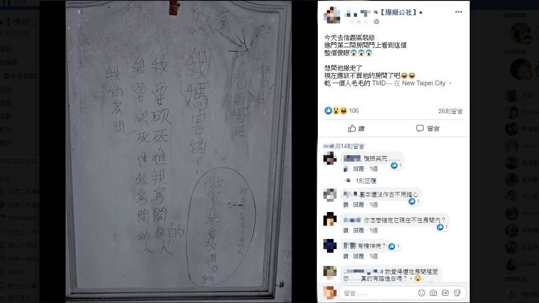 有網友分享自己日前去某間屋子裝潢時,看到超詭異的留言內容,讓他直呼毛毛的。(圖/翻攝自爆廢公社)