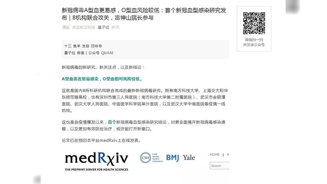 此研究為大陸8所科研機構聯合完成,論文已在預印本平台medRxiv上發表。(圖/截自微信公眾號量子位)