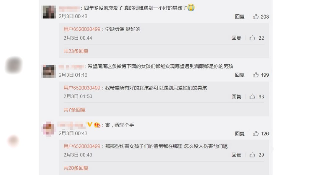 周揚青回覆女網友留言,痛罵傷人渣男。(圖/翻攝自用户6520030499微博)