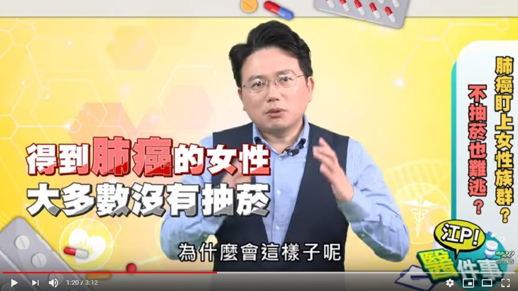 許多得到肺癌的女性沒有抽菸習慣。(圖／截自節目健康2.0)