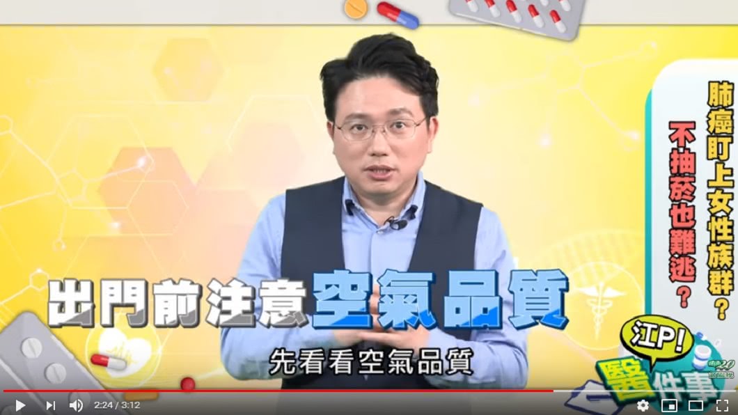 醫師解釋，女性因基因緣故，出門一定要先注意空氣品質。(圖／截自節目健康2.0)