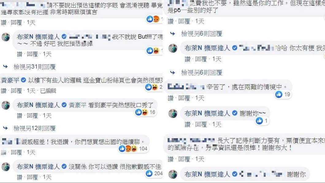 布萊N貼文引發網友正反兩面論戰。(圖／翻攝自布萊N 機票達人臉書)