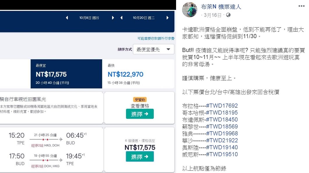 布萊N分享歐洲價格全面崩盤的機票促銷資訊。(圖／翻攝自布萊N 機票達人臉書)