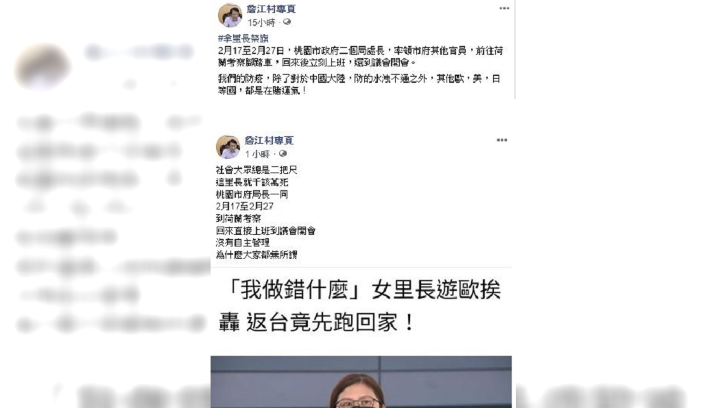 桃園市議員詹江村爆出桃園兩高官去荷蘭考察返台未自主管理。(圖/翻攝自詹江村臉書)