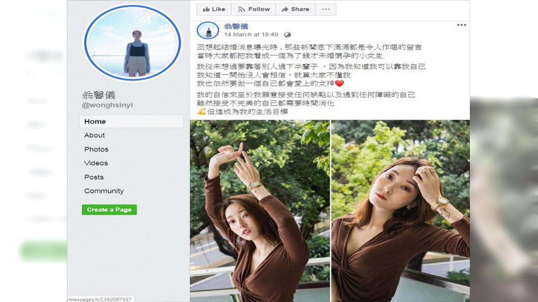 (圖/翻攝自翁馨儀臉書)