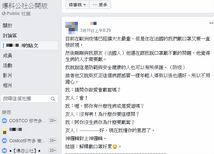 圖/翻攝自爆料公社公開版