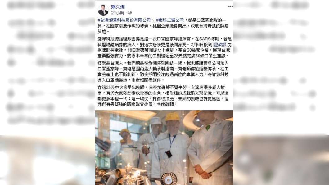桃園市長鄭文燦透露，口罩國家隊指揮官、瀧澤科技總經理戴雲錦的幕後故事。（圖／翻攝自鄭文燦臉書)