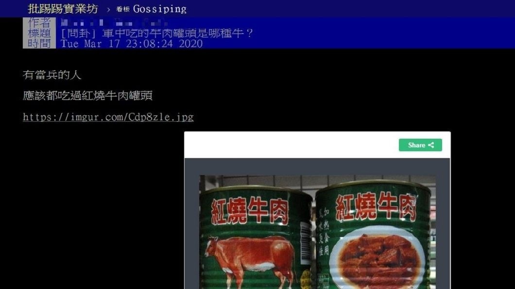 有網友發文詢問,當兵時曾吃到的牛肉罐頭是哪一種?(圖/翻攝自PTT)