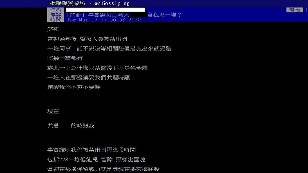 (翻攝/PTT)