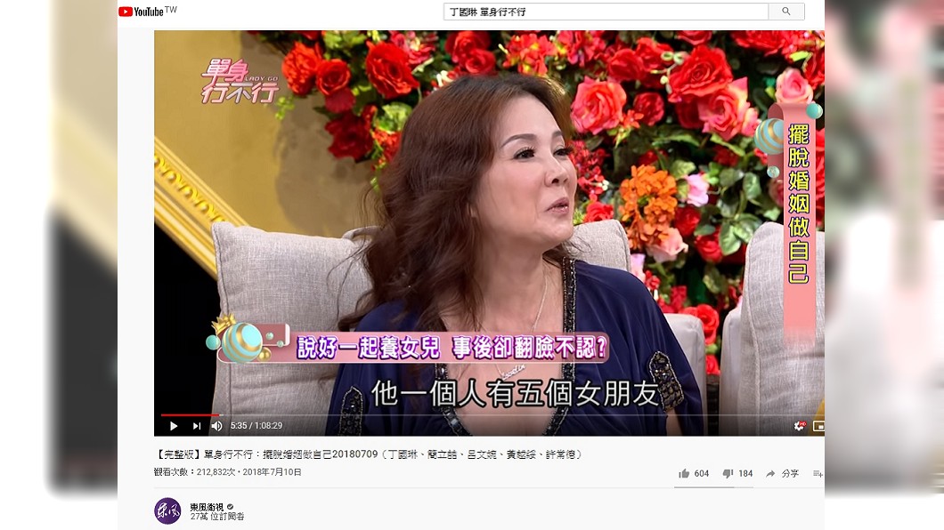 丁國琳上節目表示，當時的前男友一次劈腿五女。(圖／截自節目《單身行不行》)