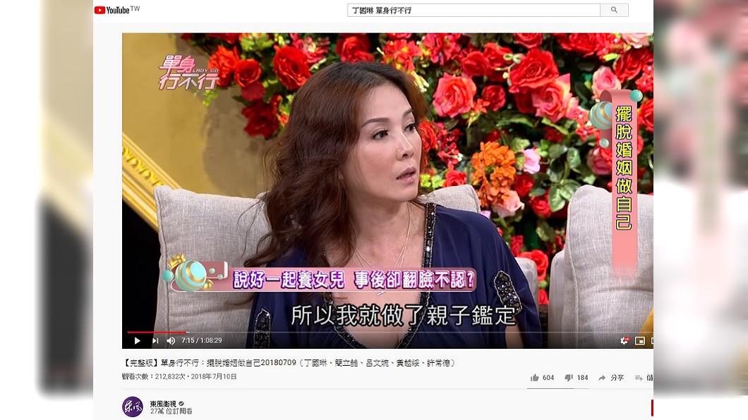 男方的其中一位女朋友，惡意毀損丁國琳名譽。(圖／截自節目《單身行不行》)