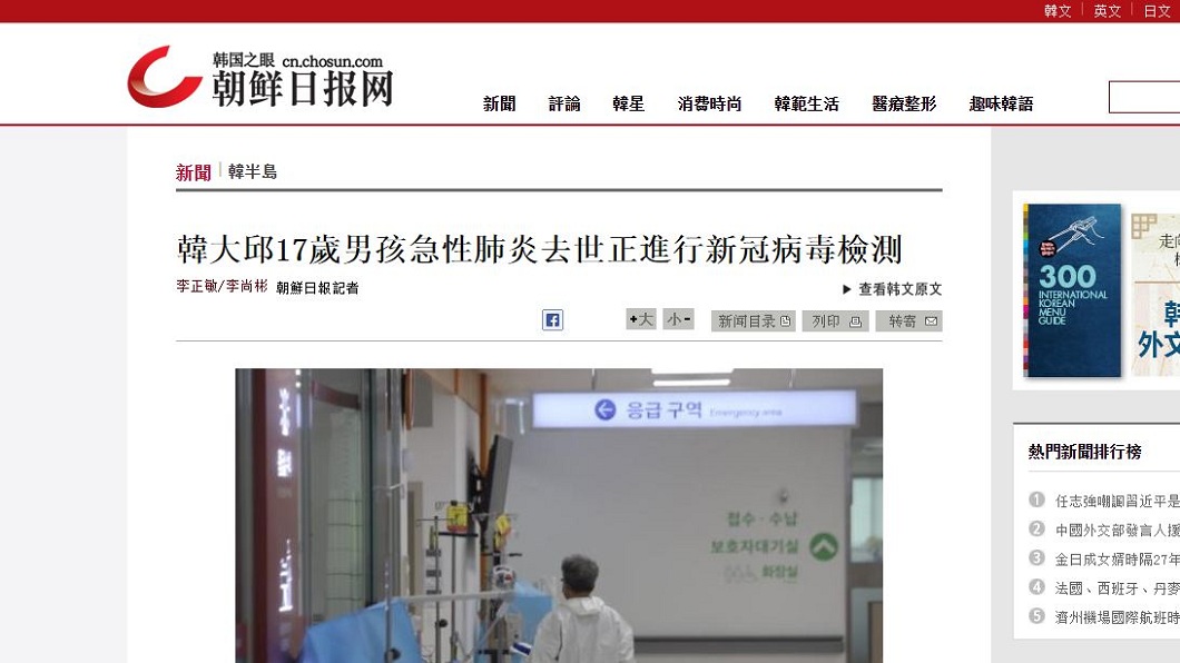 大邱1名17歲少年疑似染上新冠肺炎病逝。(圖/翻攝自朝鮮日報網)