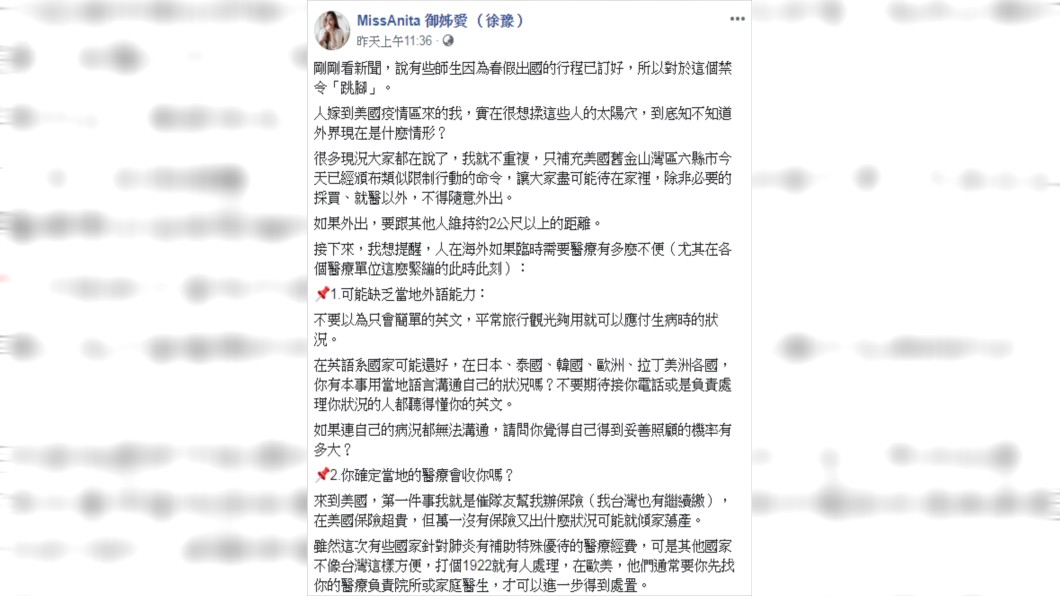(圖/翻攝自 MissAnita 御姊愛 (徐豫)Facebook)