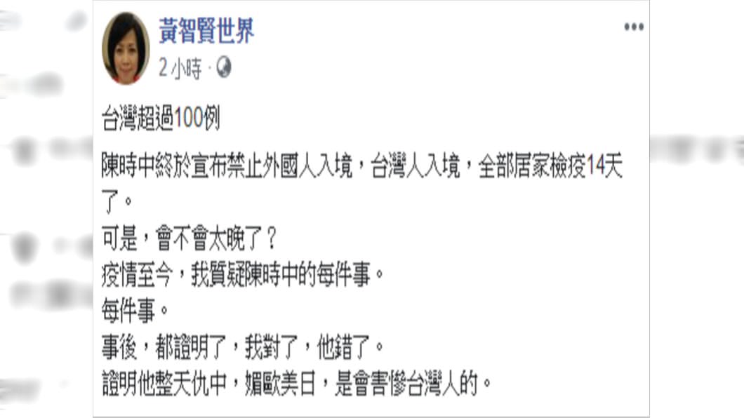 圖／翻攝自黃智賢臉書