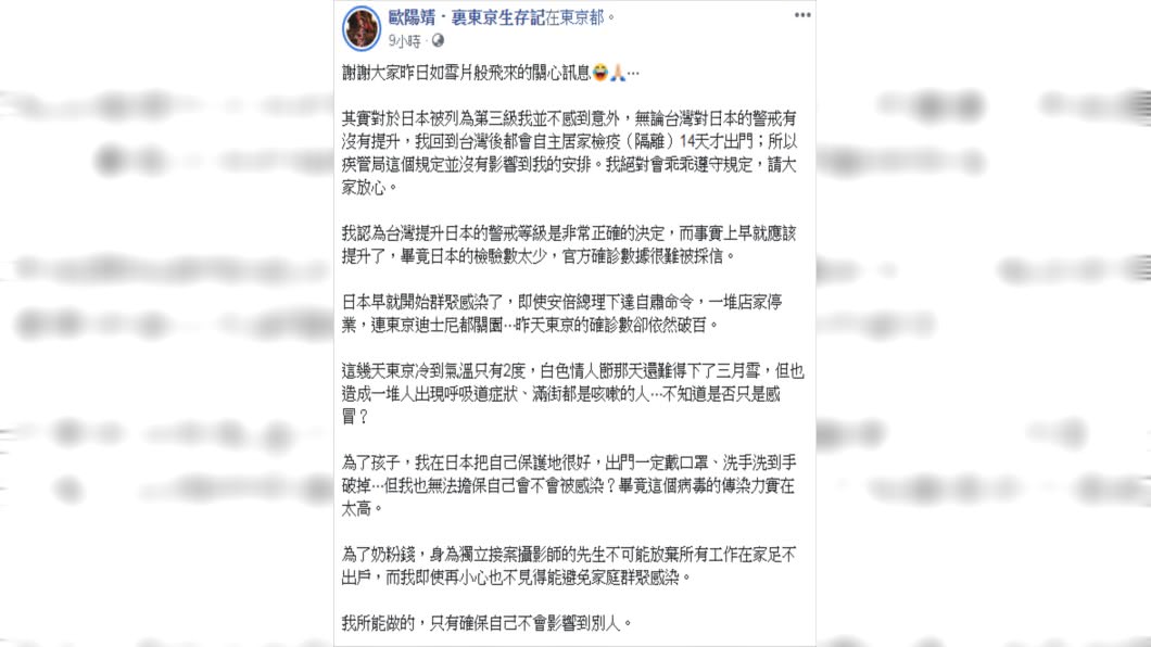 (圖/翻攝自歐陽靖・裏東京生存記Facebook)