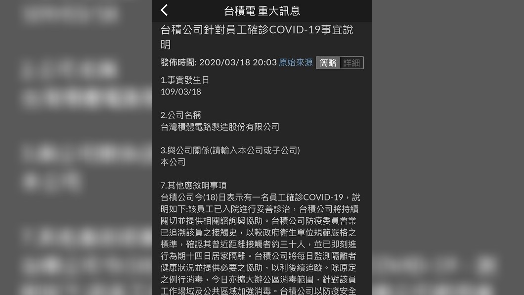 快訊／台積電1員工確診！　接觸30人將分區辦公