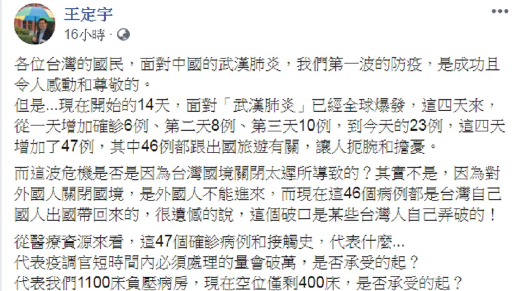 王定宇直言,防疫破口是某些台灣人自己弄破的。(圖/翻攝自王定宇臉書)