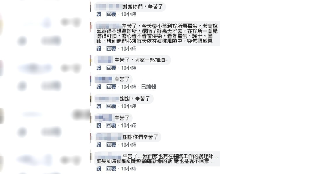 有感醫護人員辛苦,許多網友紛紛留言感謝。(圖/網友授權)