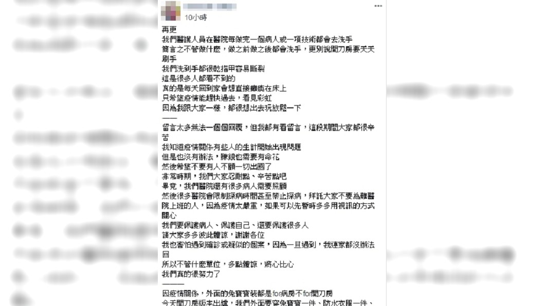 醫護人員在網路上分享真實情況,希望疫情趕快過去。(圖/網友授權)