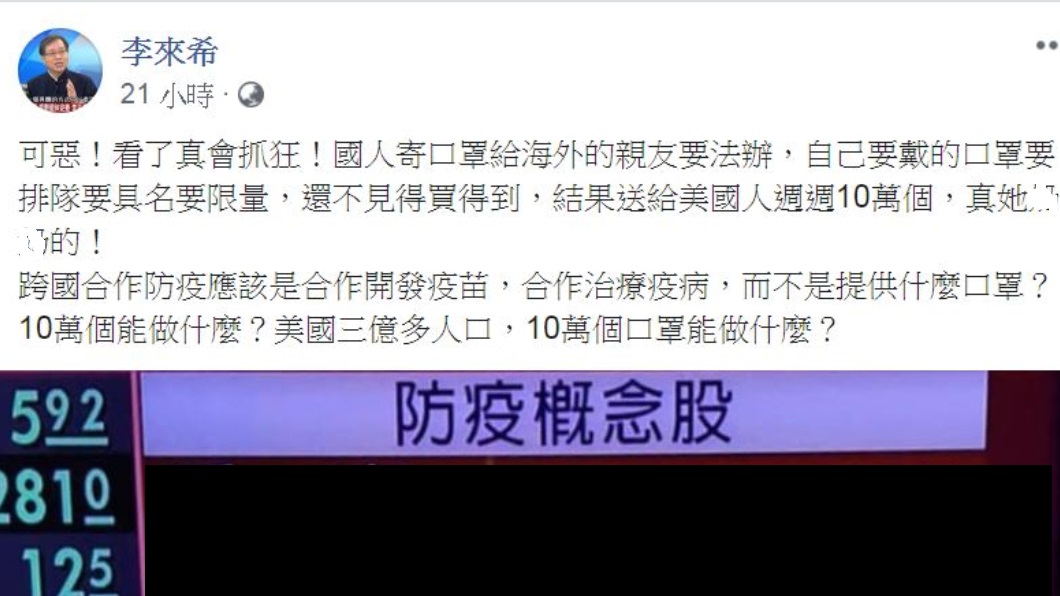 (翻攝/李來希臉書)