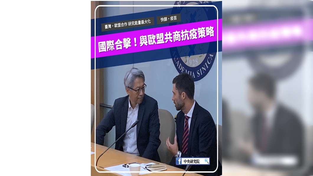圖/翻攝自中研院臉書