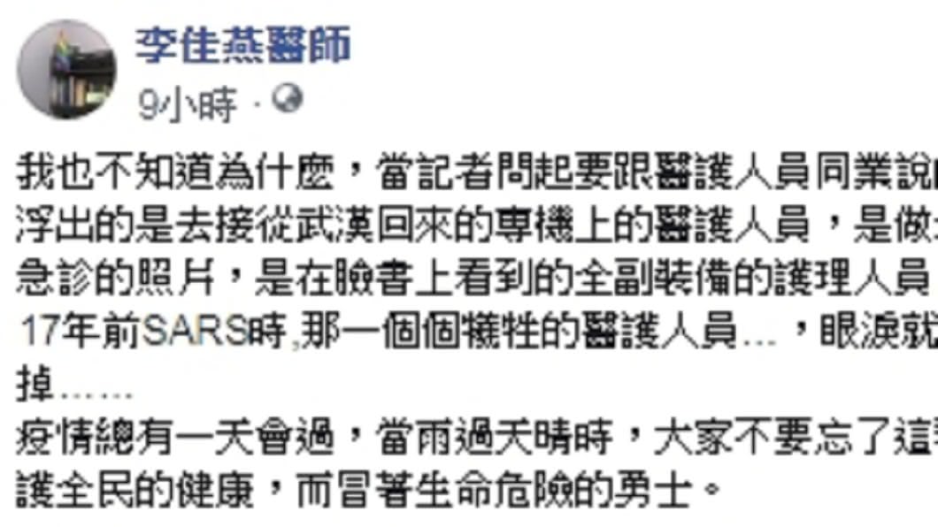 多年前犧牲的醫護人員,是李醫師心裡永遠的痛。(圖/翻攝自李佳燕醫師臉書)