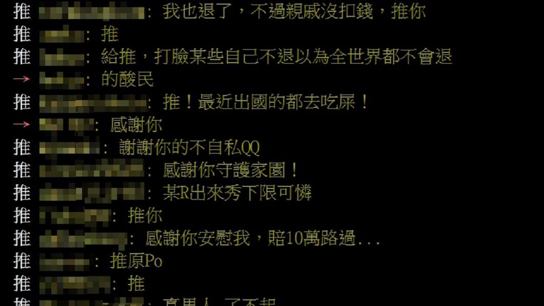 網友感謝原PO守護家園,同時高金額也意外安慰到許多人。(圖/截自PTT)