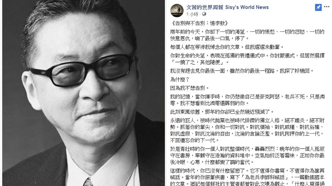 陳文茜在臉書上發長文首度揭露年沒趕去見李敖最後一面的原因。(圖/翻攝自文茜的世界周報 Sisy's World News臉書)