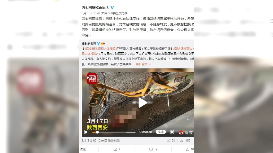 警方轉傳視頻,呼籲民眾不要輕言相信謠言。(圖/截自微博西安網警巡查執法)