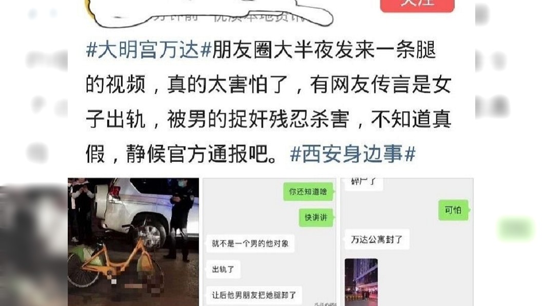 許多網友造謠路邊殘肢是分屍造成的。(圖/截自微博西安網警巡查執法)