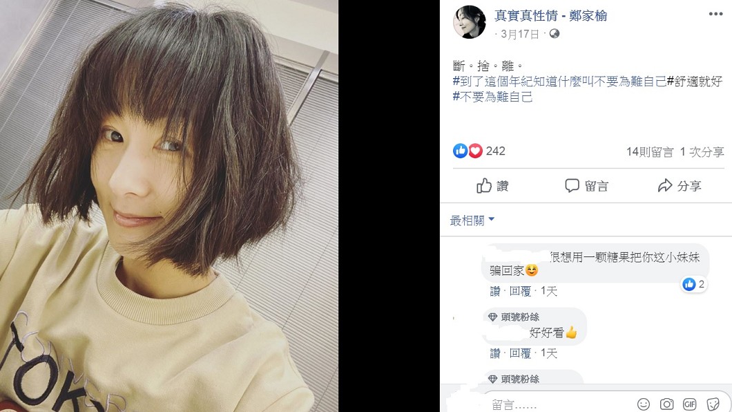 鄭家榆在臉書曝光短髮新造型。(圖/翻攝自鄭家榆臉書)