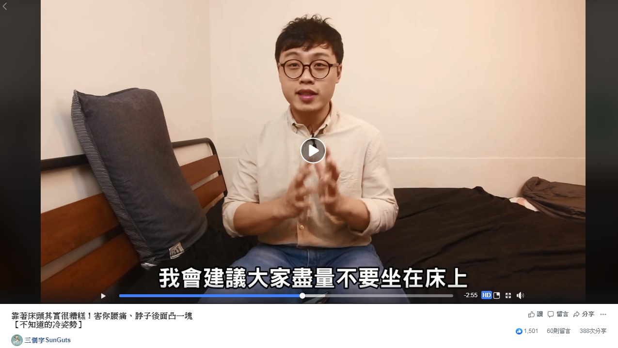 物理治療師建議大家平時不要坐在床上。(圖／三個字授權提供)