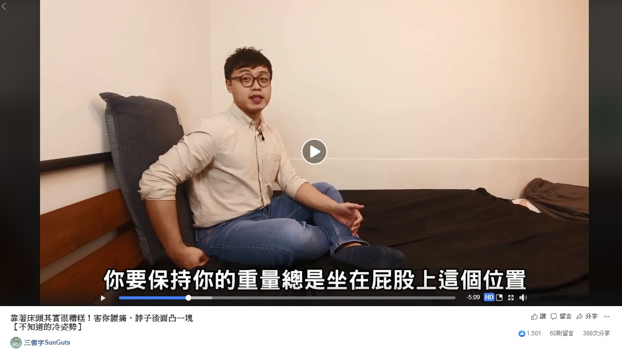 好的坐姿必須保持重量在屁股上。(圖／三個字授權提供)