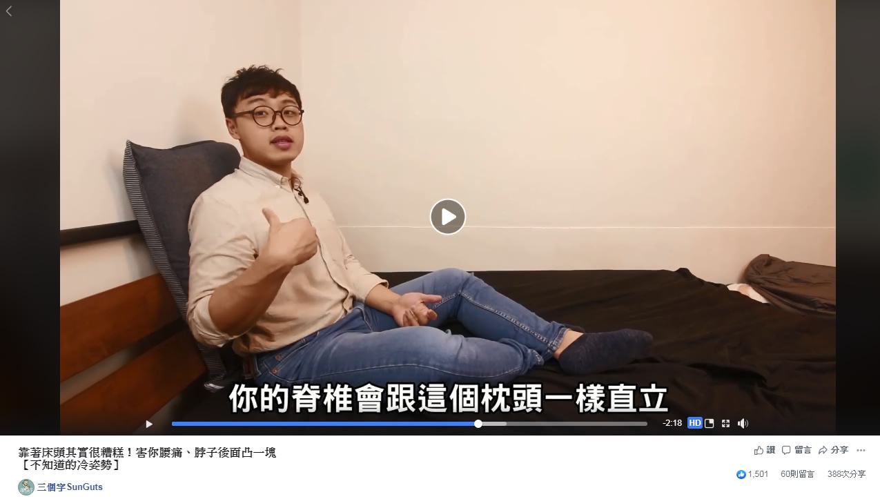 若逼不得以必須坐在床上，三個字提供傷害較小方法。(圖／三個字授權提供)