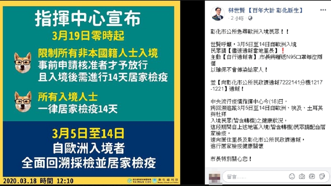 彰化市公所祭出主動通報歐旅遊史送N95口罩。(圖／翻攝自林世賢臉書)
