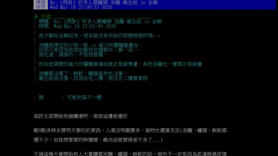 (翻攝/PTT)