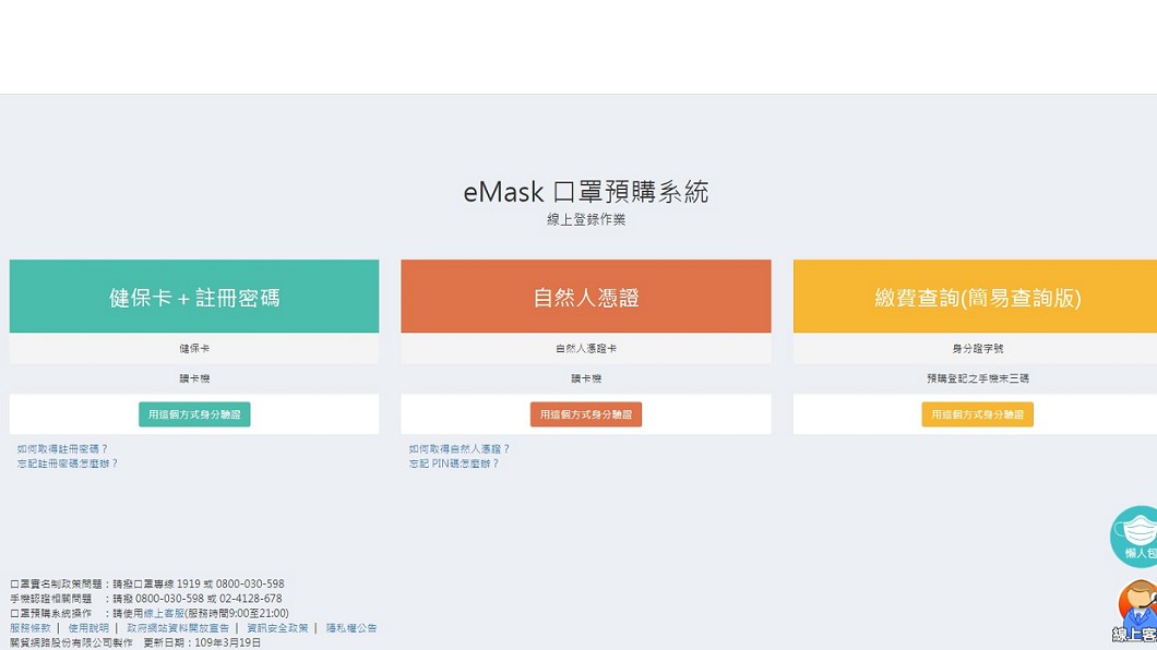 口罩2.0今開放繳費 eMask平台功能導航一次看