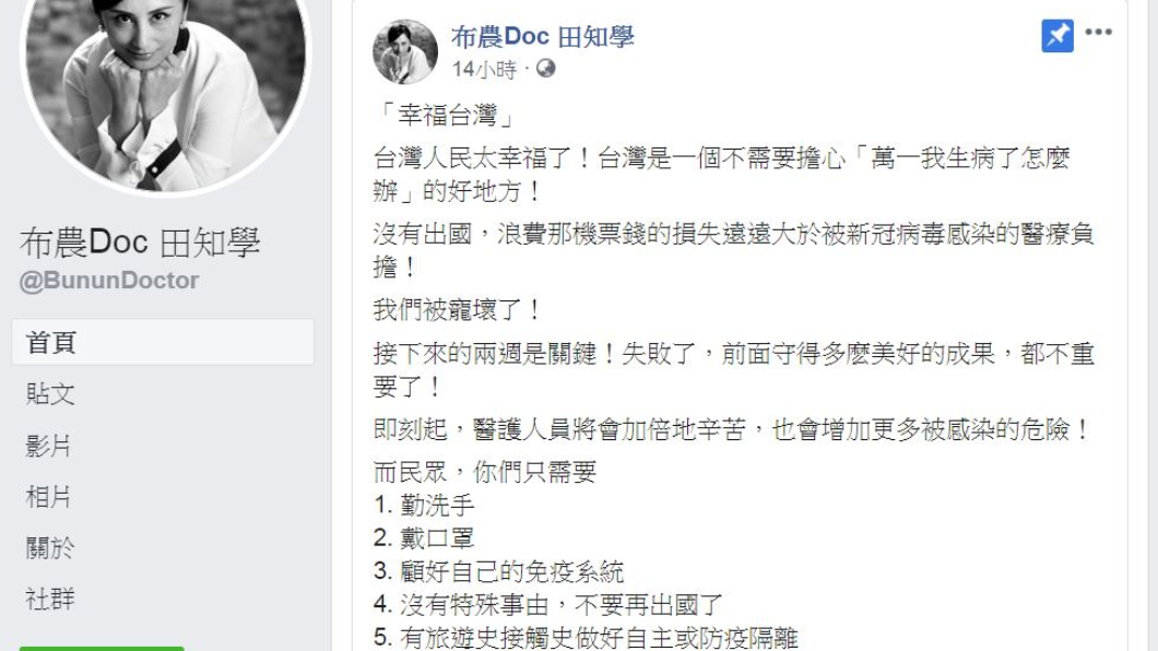 (翻攝/布農Doc 田知學 臉書)