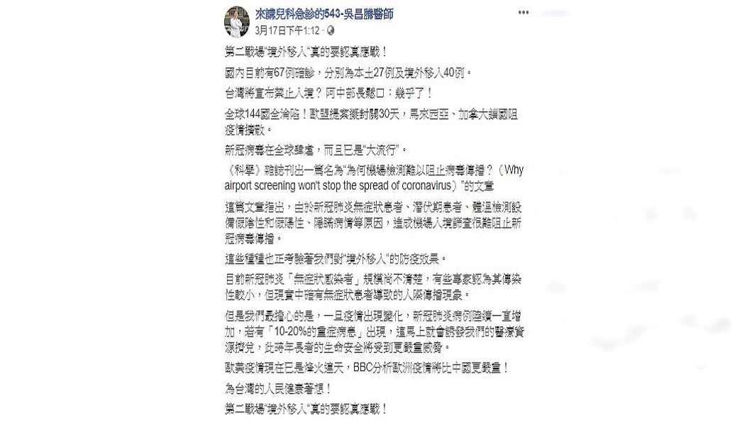 急診兒科醫師吳昌騰引用國際期刊指出5大因素造成機場入境篩查很難阻止新冠病毒傳播。(圖/翻攝自來講兒科急診的543-吳昌騰醫師臉書)
