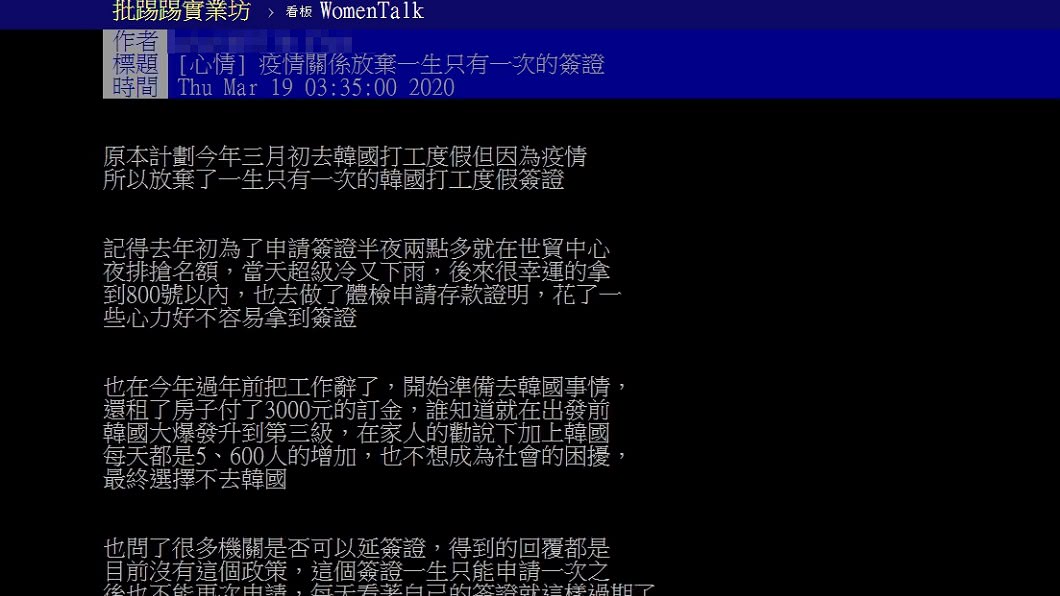 原PO難過不能去韓國,發文抒發心情。(圖/截自PTT)