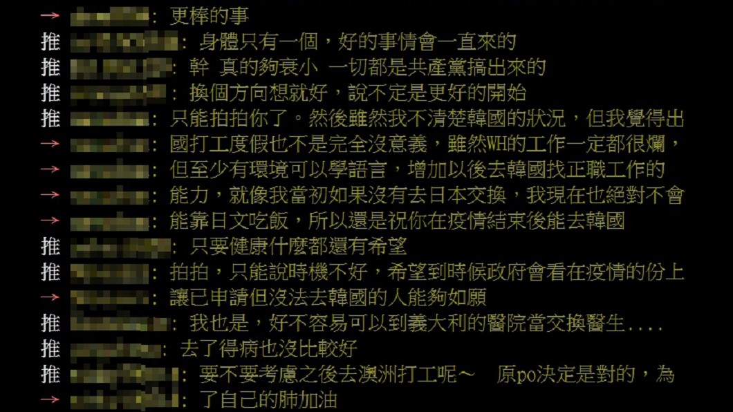文章許多網友鼓勵,也意外爆出更多類似情況的人。(圖/截自PTT)