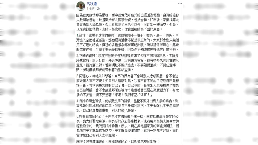 (圖/翻攝自呂秋遠Facebook)
