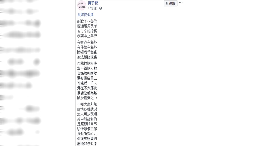 (圖/翻攝自黃子佼Facebook)