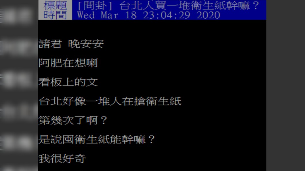 圖/翻攝自PTT