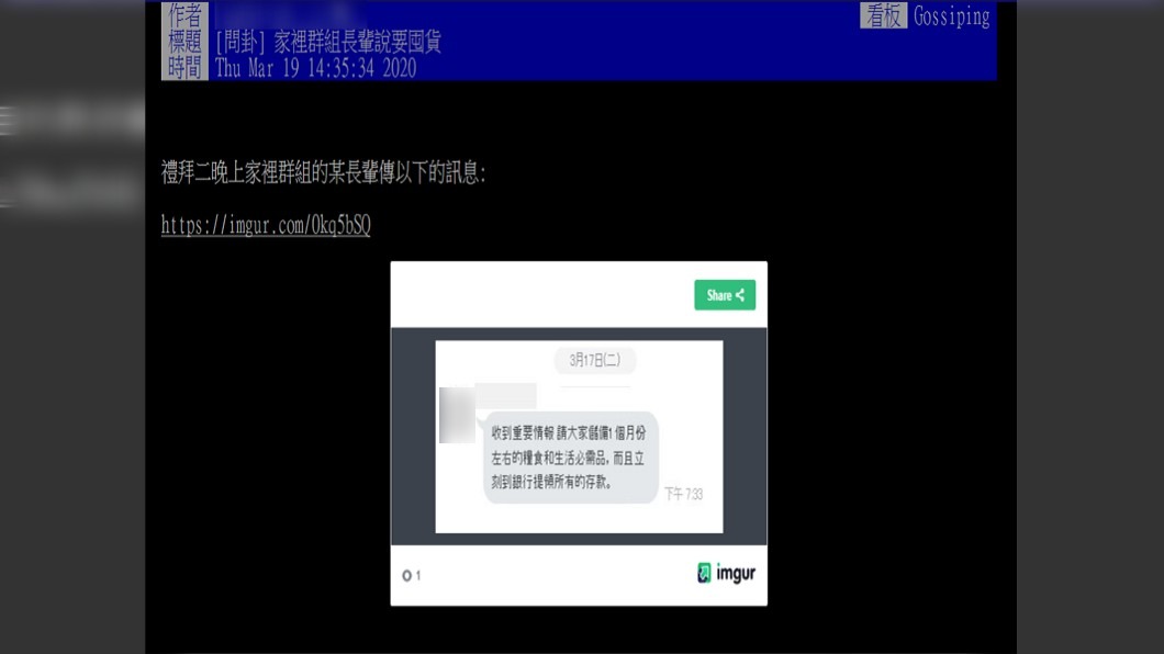 (圖/翻攝自PTT)