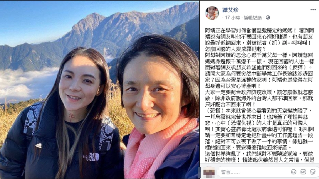 愛女歐陽靖被網友嗆哭,譚艾珍發文護女。(圖/翻攝自歐陽靖臉書、譚艾珍臉書)