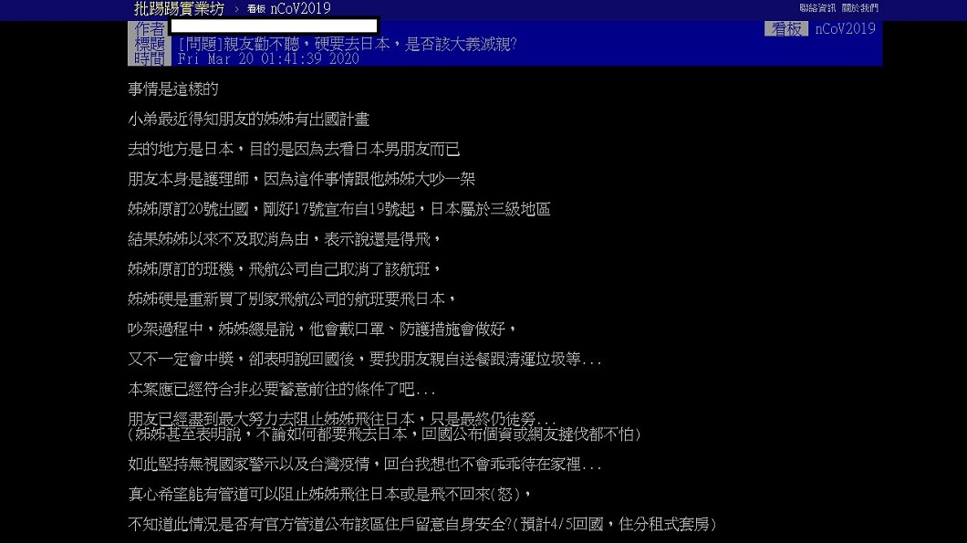 (翻攝／PTT)