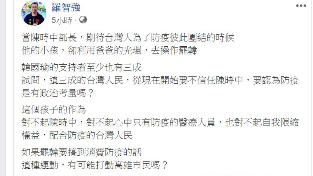 (翻攝/羅智強臉書)