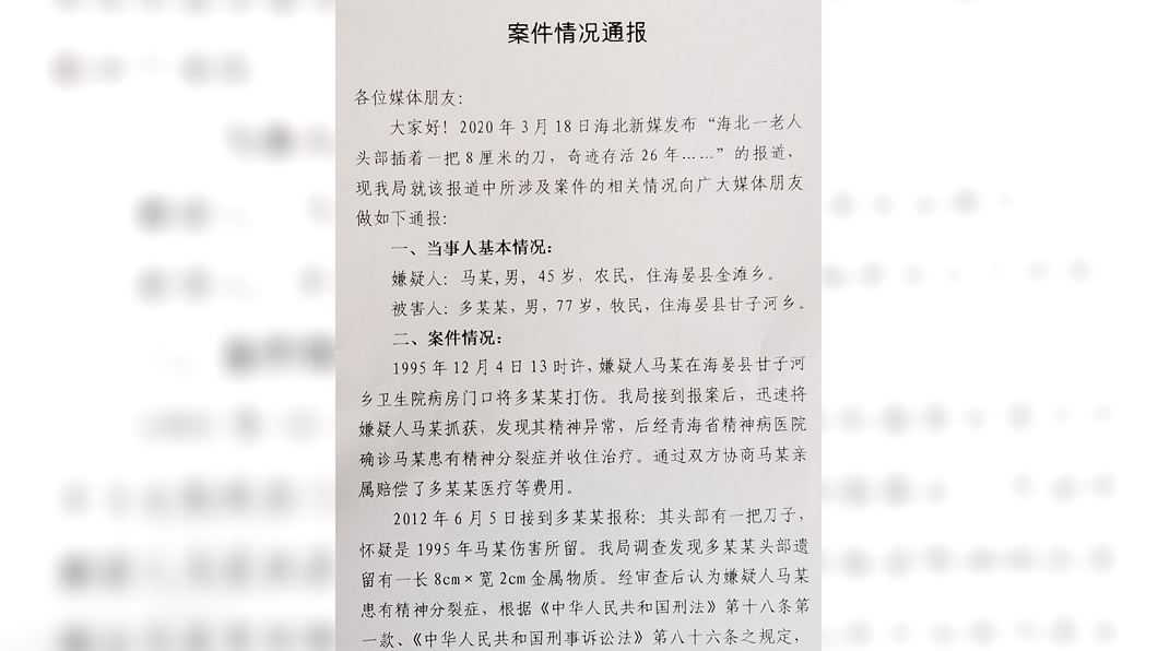 針對老翁搶劫案,海晏縣公安局昨(19日)回應,當年調查結果。(圖/翻攝自青海法制報微博)